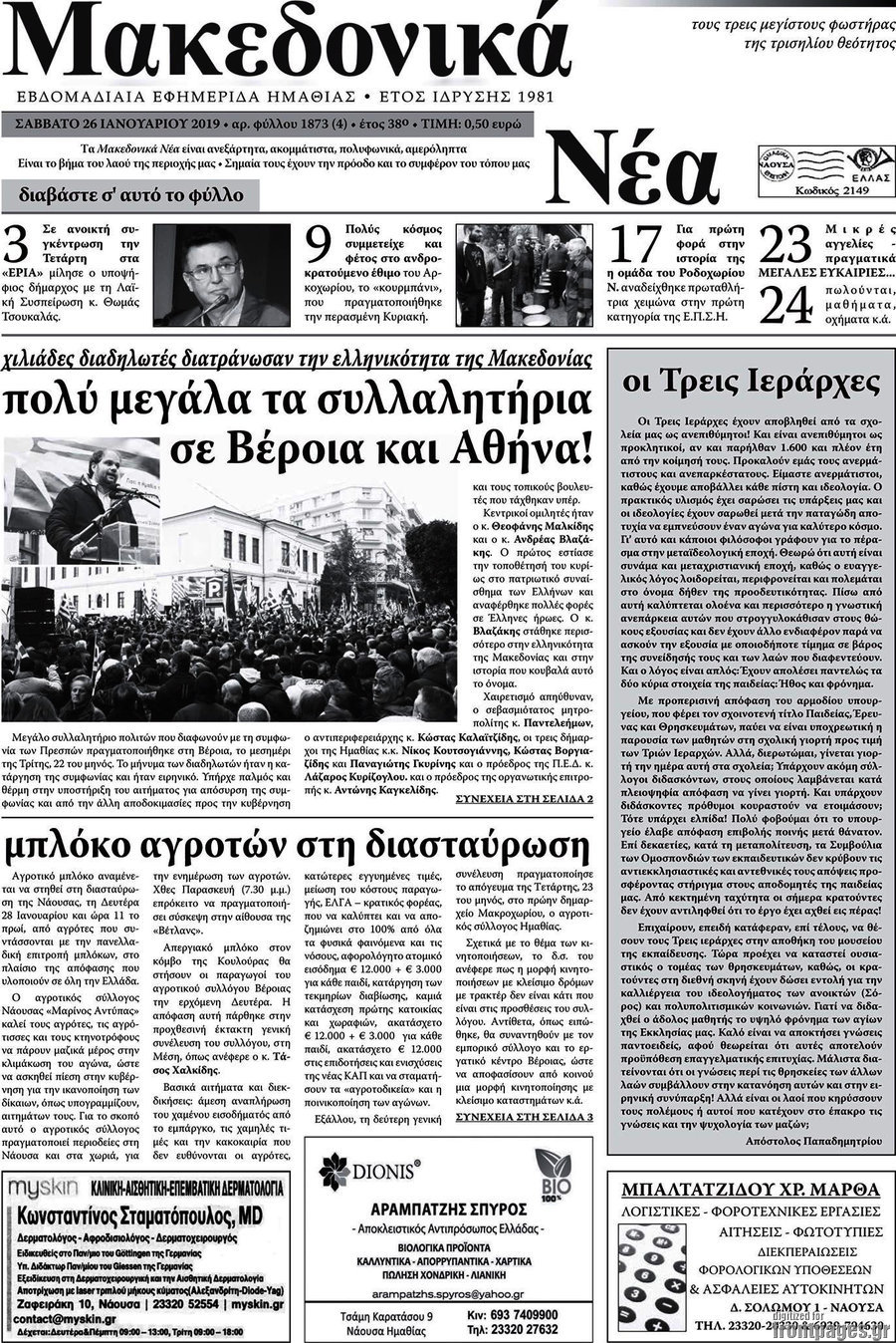 Μακεδονικά Νέα