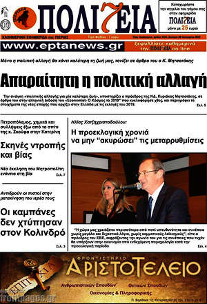 Πρωτοσέλιδο Πολιτεία