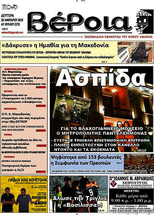 Πρωτοσέλιδο Βέροια