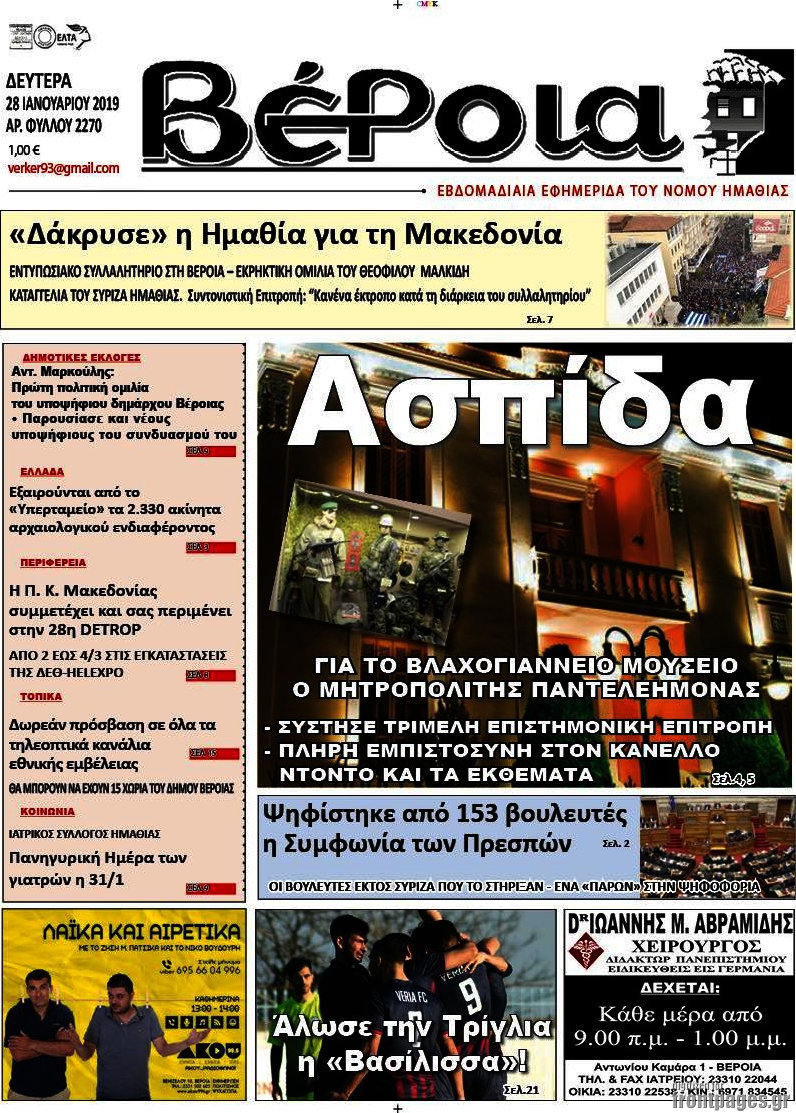 Βέροια