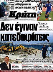 /Νέα Κρήτη