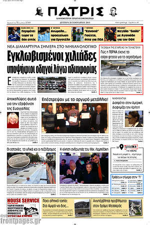 Πρωτοσέλιδο Πατρίς