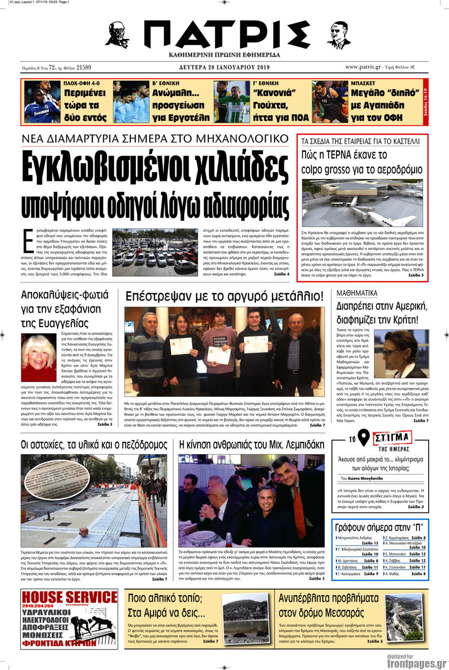 Πατρίς