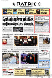 /Πατρίς