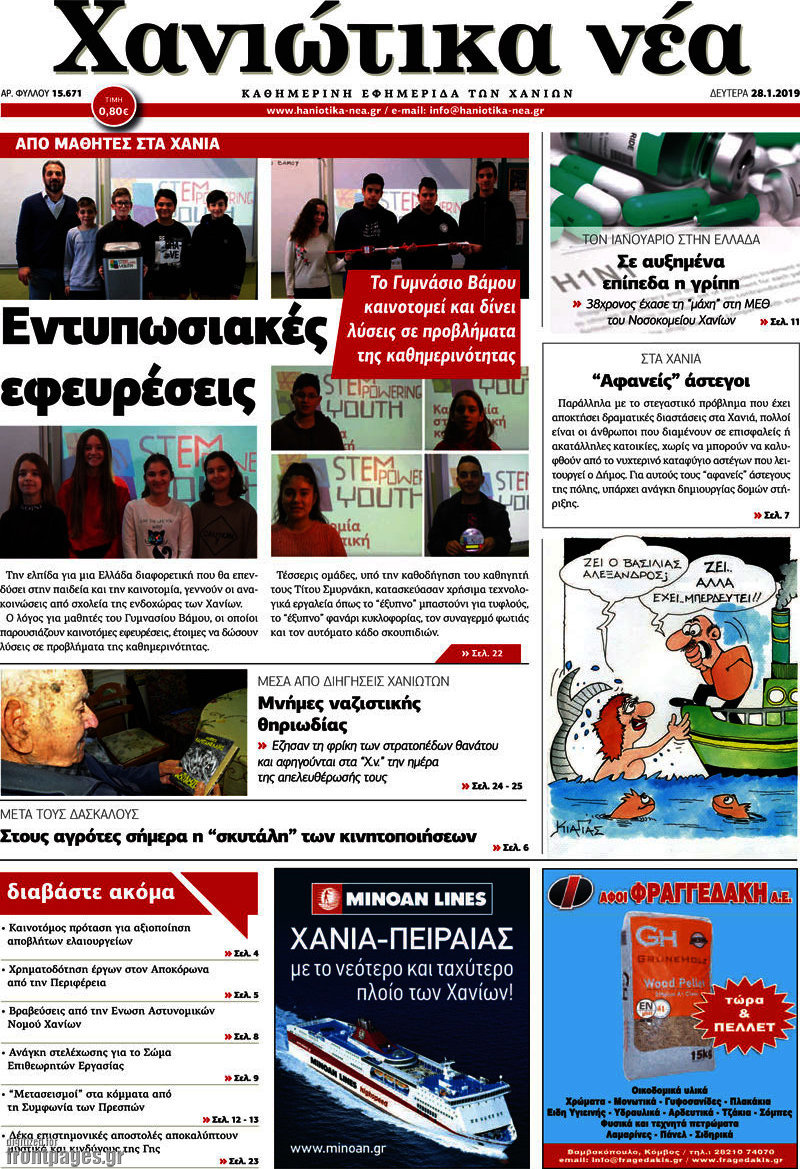 Χανιώτικα Νέα