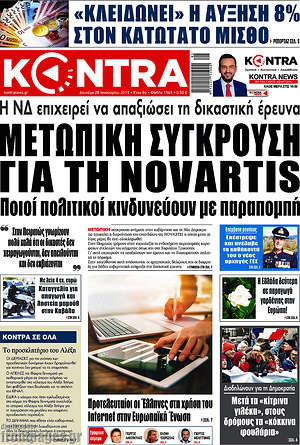 Kontra News: Μετωπική σύγκρουση για τη Novartis