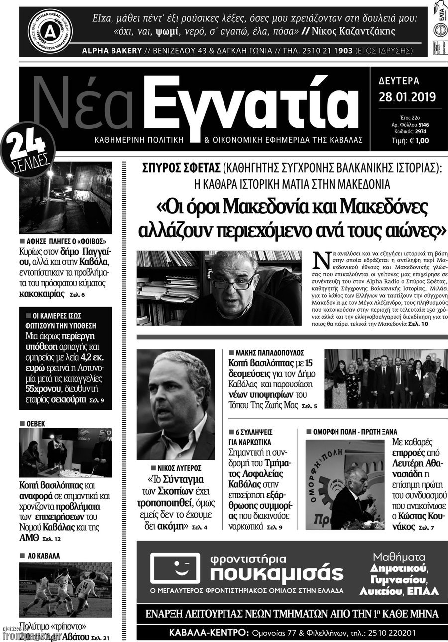 Νέα Εγνατία