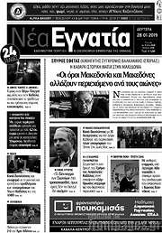 /Νέα Εγνατία