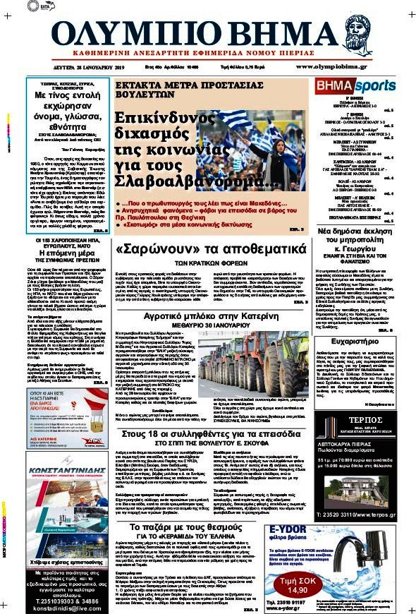 Ολύμπιο Βήμα