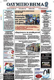 /Ολύμπιο Βήμα