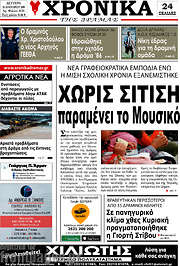 /Χρονικά της Δράμας