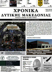 /Χρονικά