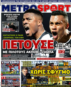 Πρωτοσέλιδο εφημερίδας MetroSport - protoselida