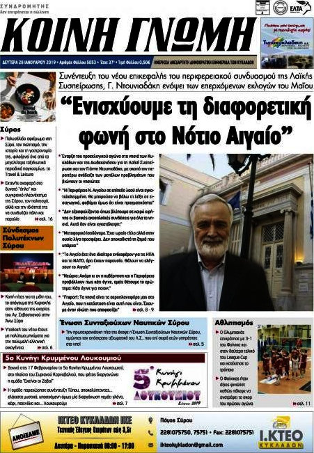 Κοινή Γνώμη