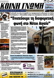 /Κοινή Γνώμη