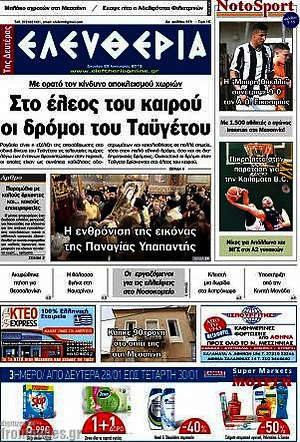 Πρωτοσέλιδο Ελευθερία