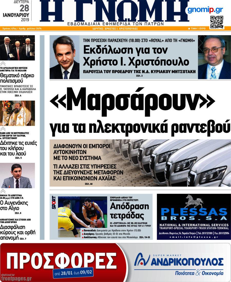 Η Γνώμη