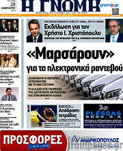 /Η Γνώμη