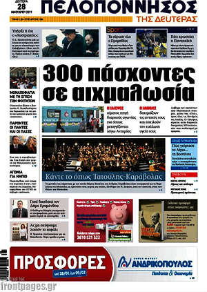 Πρωτοσέλιδο Πελοπόννησος