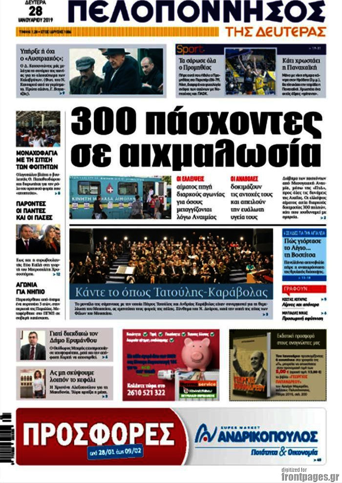 Πελοπόννησος