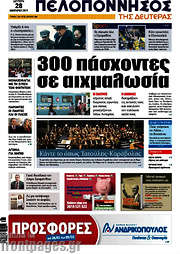 /Πελοπόννησος