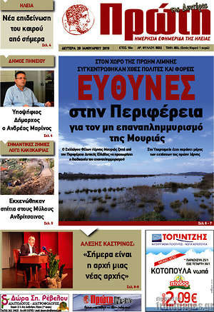 Πρωτοσέλιδο Πρώτη