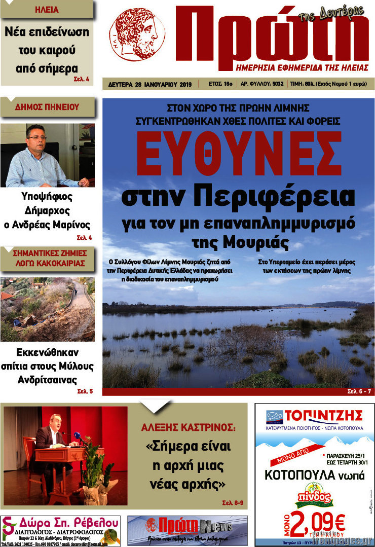 Πρώτη