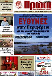 /Πρώτη