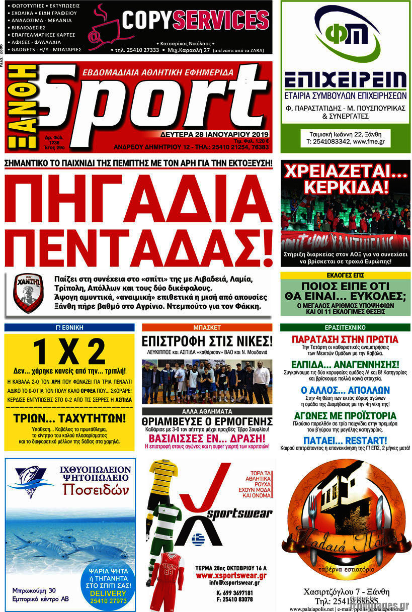 Ξάνθη Sport