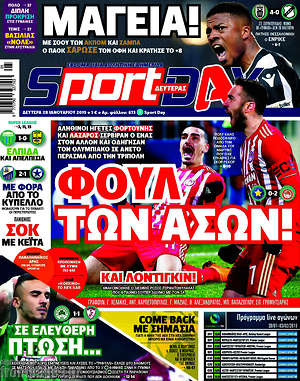 Πρωτοσέλιδο εφημερίδας Sport Day - protoselida