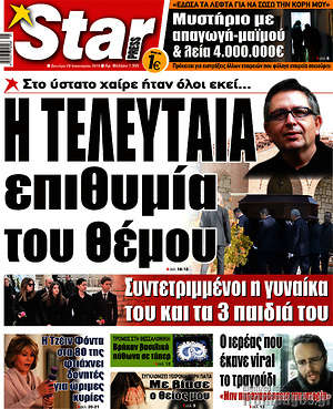 Πρωτοσέλιδο εφημερίδας Star press - protoselida