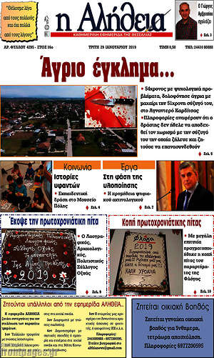 Πρωτοσέλιδο Η Αλήθεια