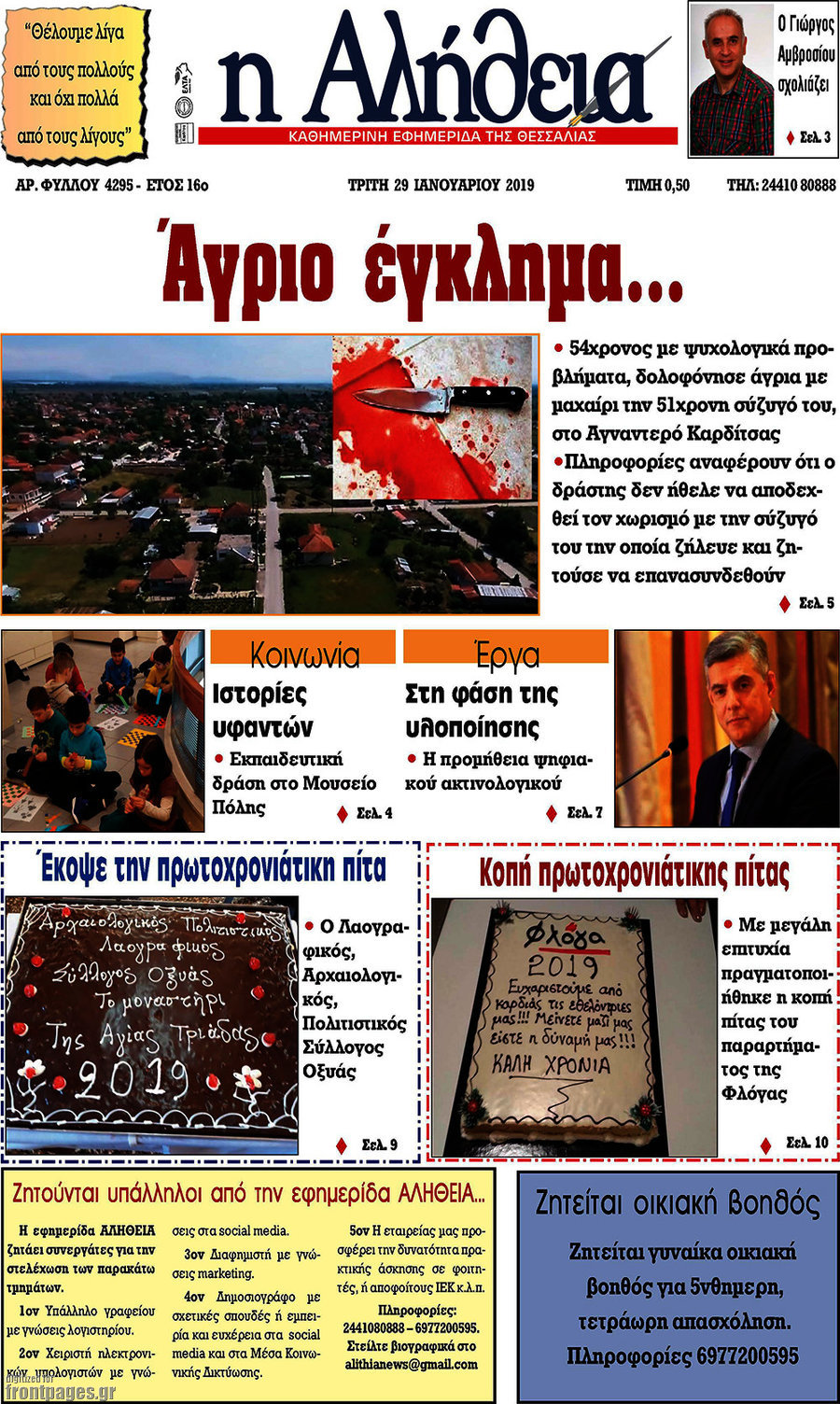 Η Αλήθεια