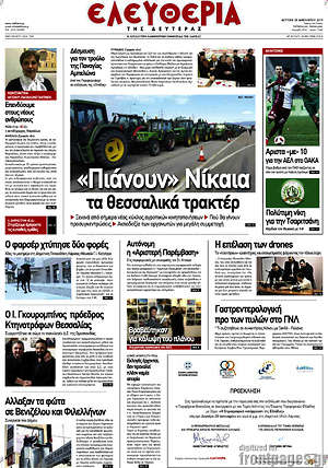 Πρωτοσέλιδο Ελευθερία