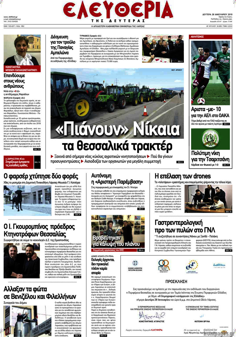 Ελευθερία