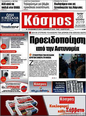 Πρωτοσέλιδο Κόσμος