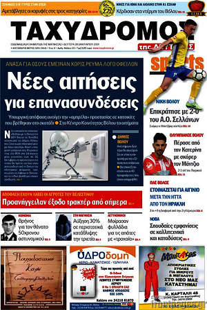 Πρωτοσέλιδο Ταχυδρόμος