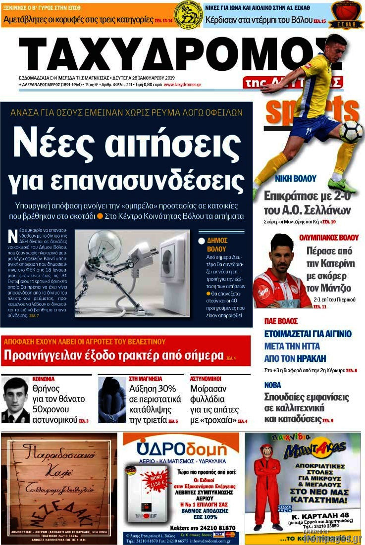 Ταχυδρόμος
