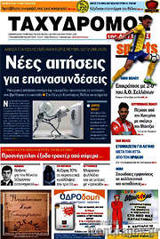 /Ταχυδρόμος