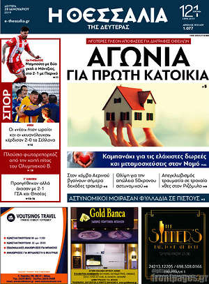 Πρωτοσέλιδο Θεσσαλία