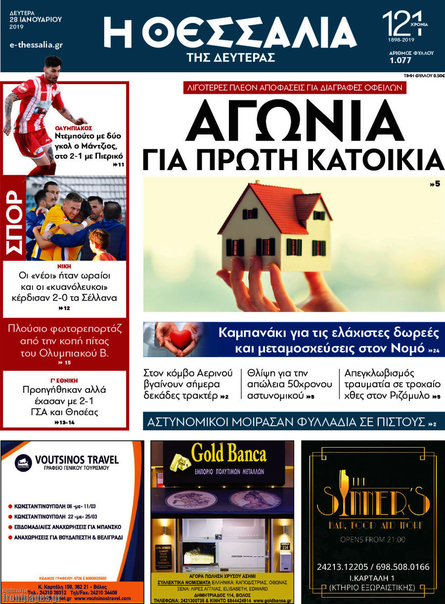 Θεσσαλία