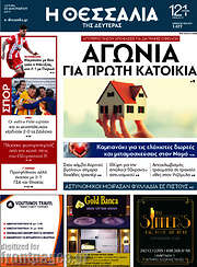 /Θεσσαλία