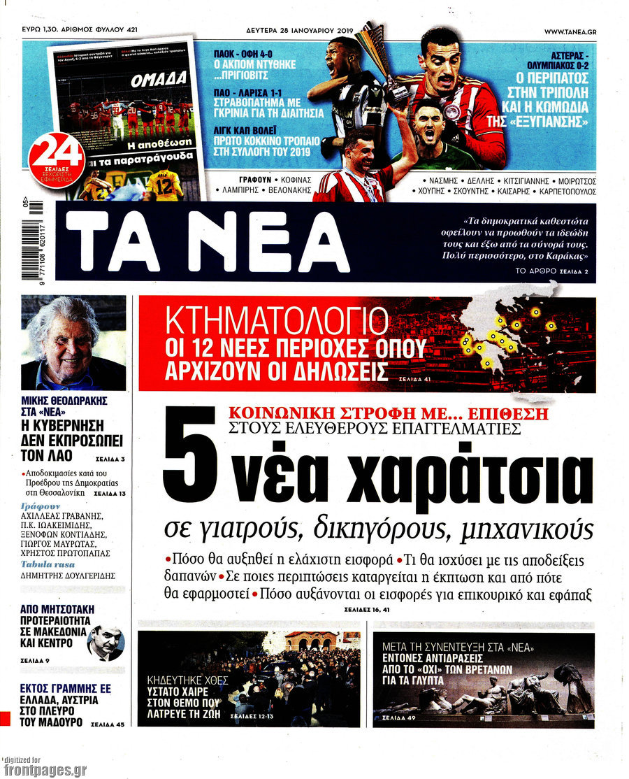 Τα Νέα