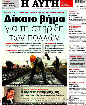 Αυγή: Δίκαιο βήμα για τη στήριξη των πολλών