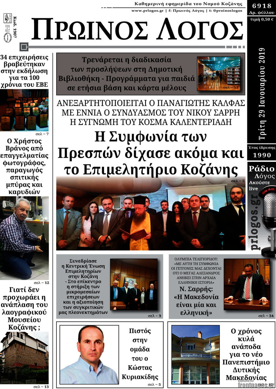Πρωινός Λόγος