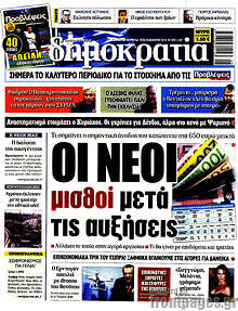 Οι νέοι μισθοί μετά τις συντάξεις