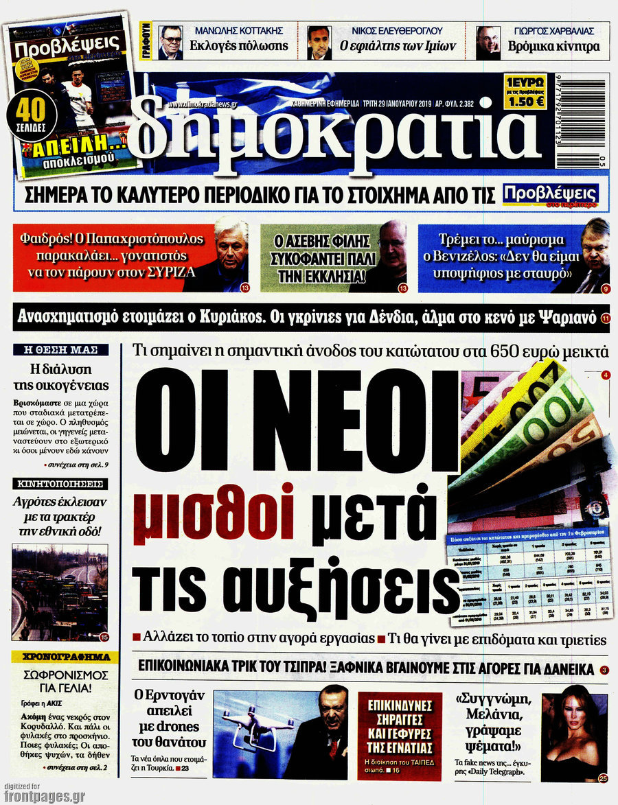 Δημοκρατία