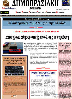 Πρωτοσέλιδο Δημοπρασιακή Αθηνών