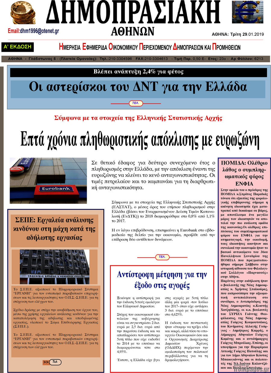 Δημοπρασιακή Αθηνών
