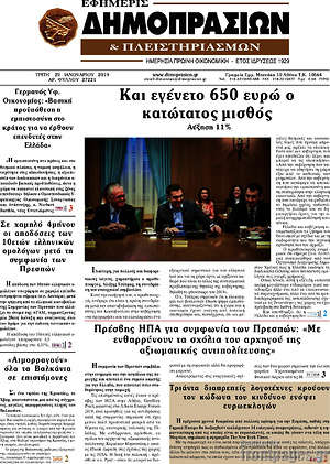Πρωτοσέλιδο Εφημερίς Δημοπρασιών